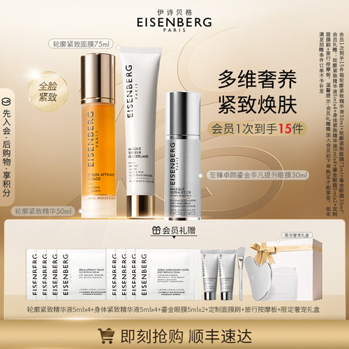 伊诗贝格轮廓紧致精华眼膜