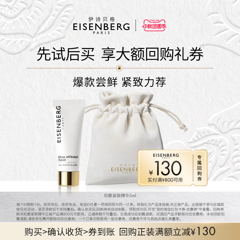 伊诗贝格轮廓紧致V脸精华体验装5ml