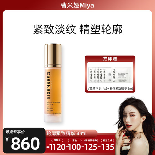 伊诗贝格紧致提拉正品