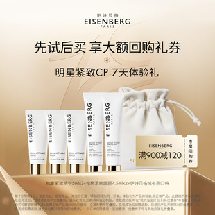 【抢38回购券】伊诗贝格V脸精华系列进阶体验装紧致轮廓30ml