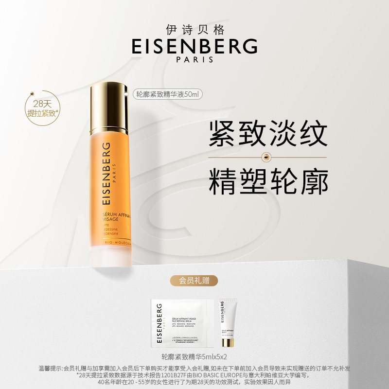【现货速达】伊诗贝格轮廓紧致精华抗皱紧致V脸精华熬夜护肤品