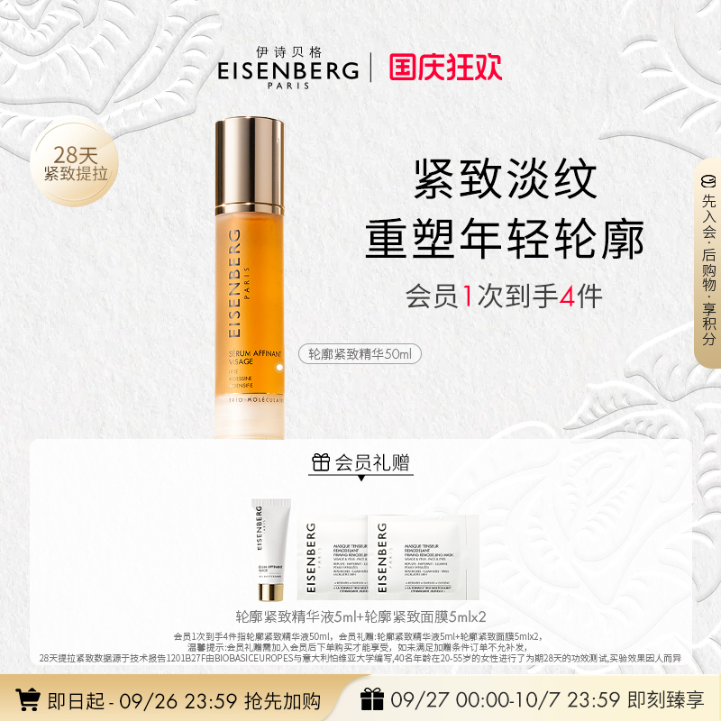 法国原装进口V脸精华紧致抗皱