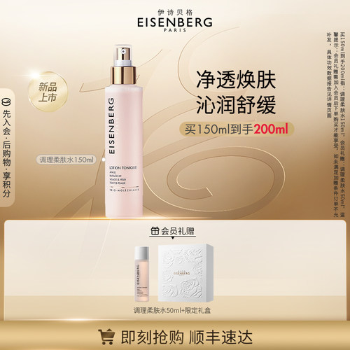 法国伊诗贝格调理柔肤水清洁舒缓