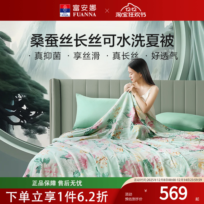 富安娜家纺桑蚕丝被可水洗薄被50S天丝抑菌被芯被子春夏床上用品