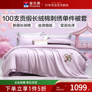 富安娜100支长绒棉四件套 卧室用床品套件 轻奢高级感纯棉全棉夏季