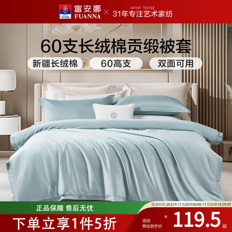 富安娜家纺纯棉全棉被套单件被罩1.8m床被单夏季家用简约单人床品