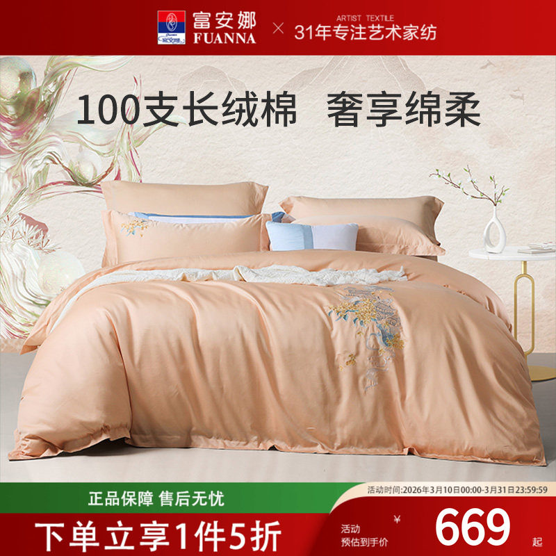 富安娜100支床单四件套纯棉全棉长绒棉贡缎被套秋冬床上用品新款