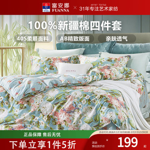 富安娜家纺床单四件套纯棉100%全棉床单被套田园ins风床上用品