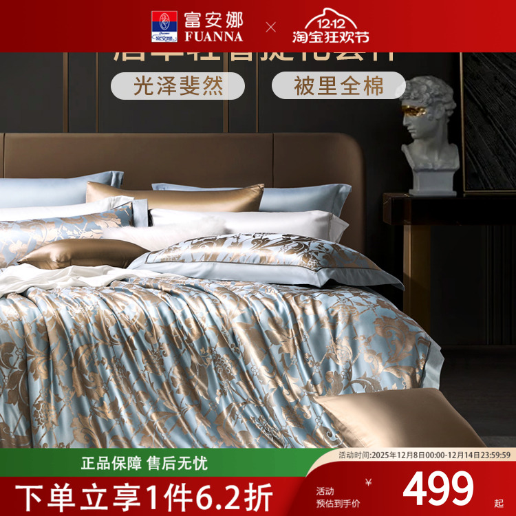 富安娜家纺轻奢提花床上四件套2025新款涤棉床单被套欧式床上用品