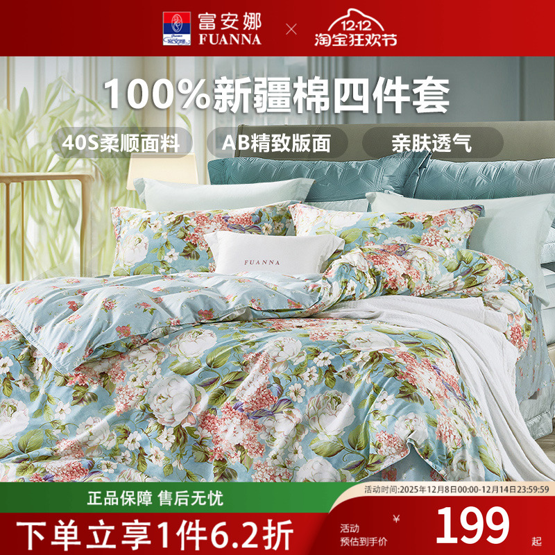 富安娜四件套全棉四季田园风套件