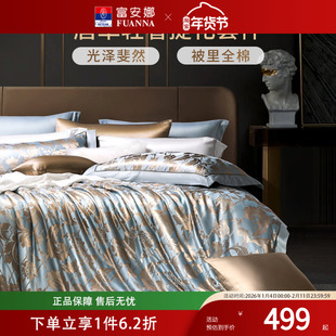 富安娜家纺轻奢提花床上四件套2025新款涤棉床单被套欧式床上用品
