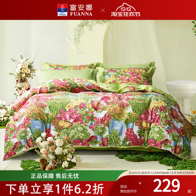 富安娜家纺四件套 纯棉全棉床单被罩夏季田园ins风床品三件套新款