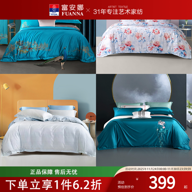 【断货清仓！】富安娜60支四件套