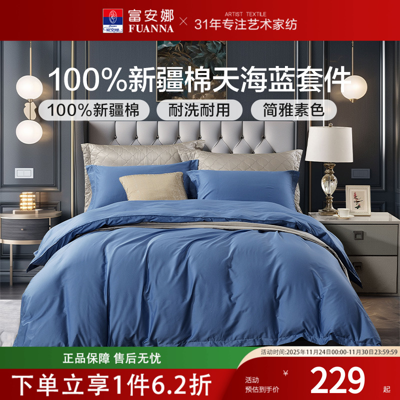 富安娜家纺床单四件套纯棉全棉学生宿舍夏季简约三件套装床品套件