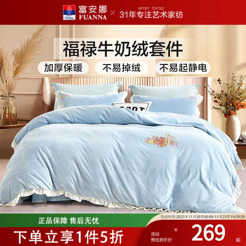 富安娜家纺牛奶绒四件套床单被罩秋冬加厚保暖床上四件套学生宿舍