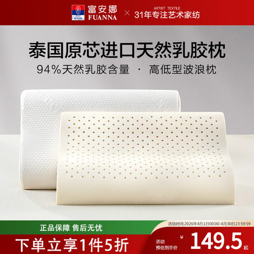 富安娜家纺乳胶枕护颈枕助睡眠枕头原液学生宿舍成人通用枕头对装