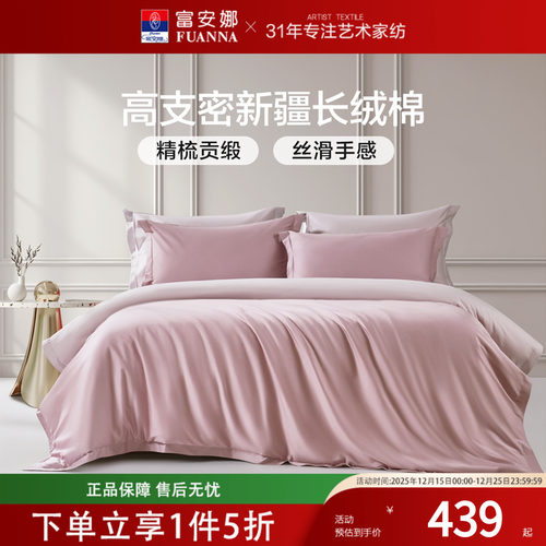 富安娜60支长绒棉四件套 纯棉全棉床单被套轻奢高端家用床品套件
