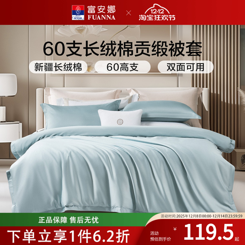 富安娜家纺纯棉全棉被套单件被罩1.8m床被单夏季家用简约单人床品
