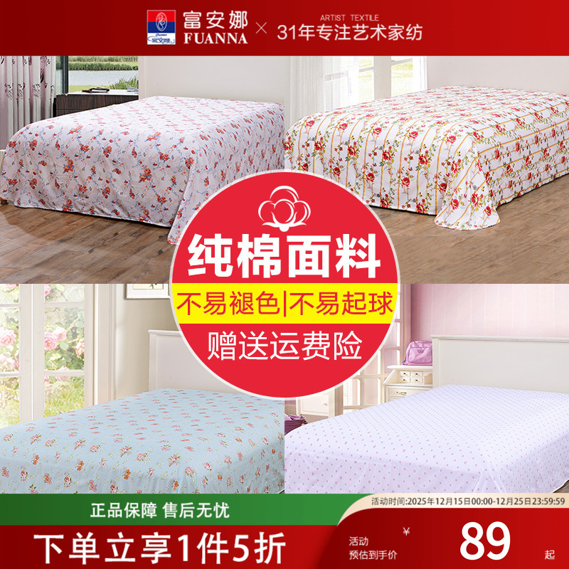 富安娜家纺单件床单床笠纯棉全棉被单床罩家用学生宿舍床上用品
