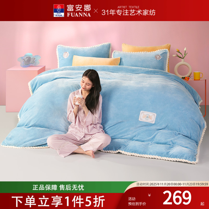 富安娜家纺牛奶绒四件套床单被套加厚保暖学生宿舍秋冬三件套床品
