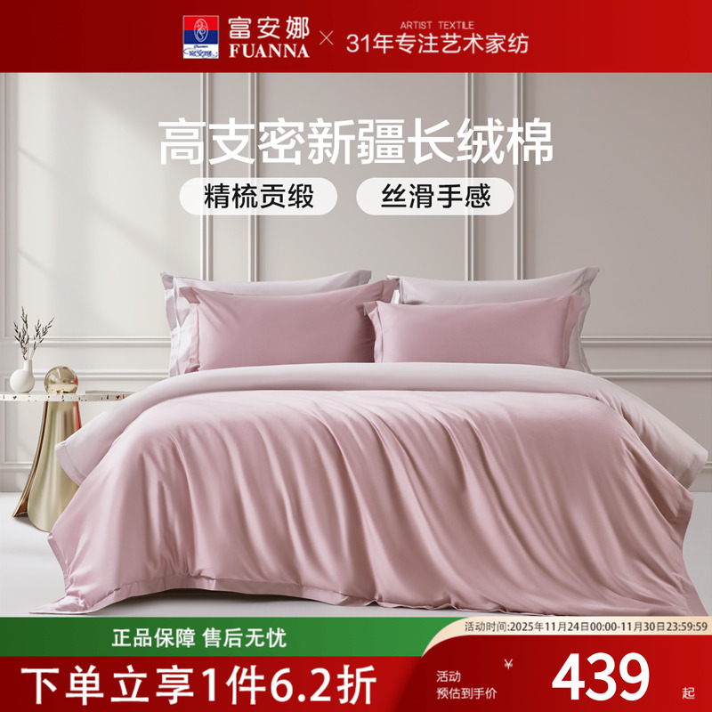 富安娜60支长绒棉四件套 纯棉全棉床单被套轻奢高端家用床品套件