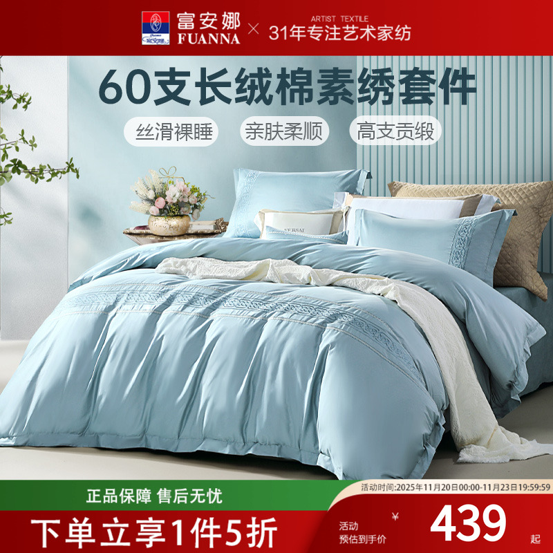 富安娜家纺床上四件套纯棉长绒全棉床单被罩轻奢高级感床品三件套