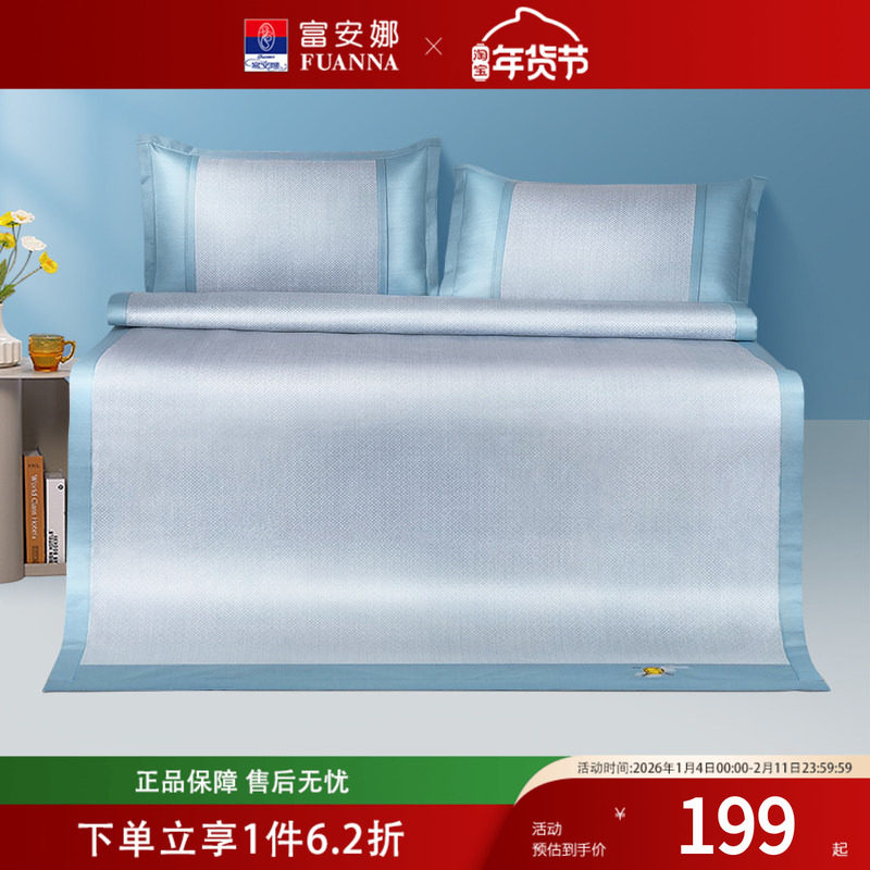 富安娜凉席粗冰丝席 可水洗凉席夏天床席夏季床垫夏凉垫空调席子