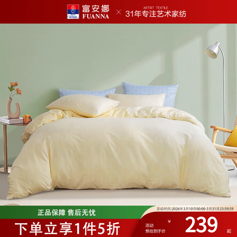 富安娜家纺床上四件套纯棉全棉被套秋冬学生宿舍三件套床上用品23