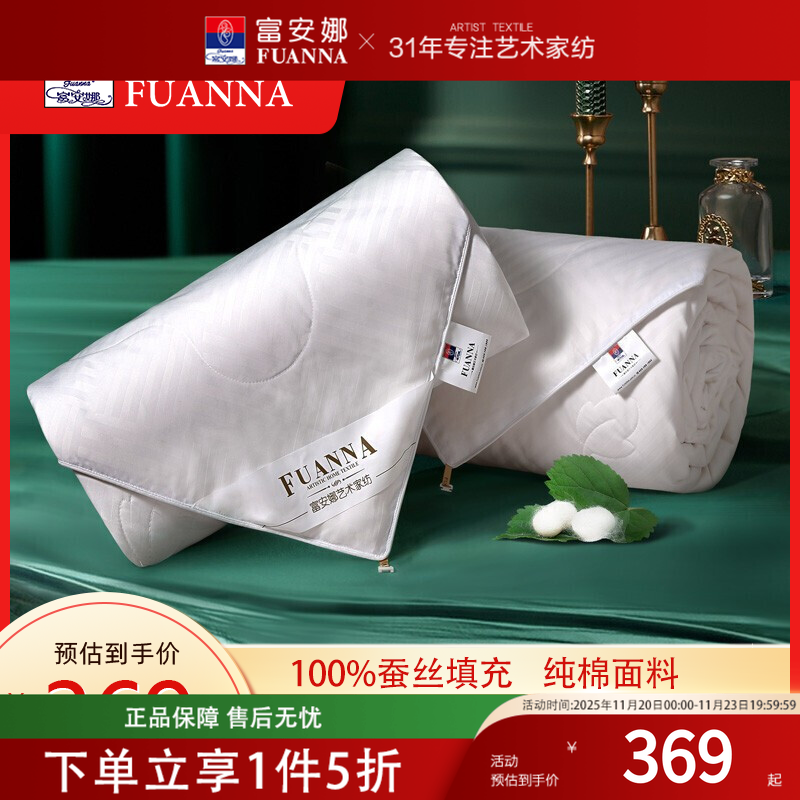富安娜蚕丝被四季通用