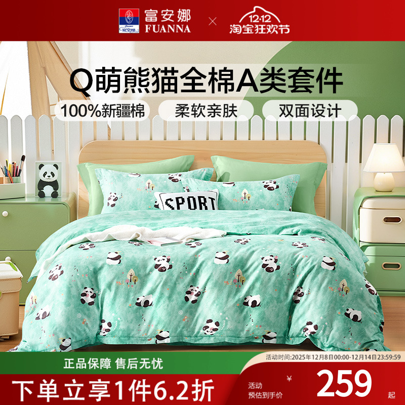 富安娜家纺儿童床上四件套纯棉床单被套男女童三件套宿舍床上用品