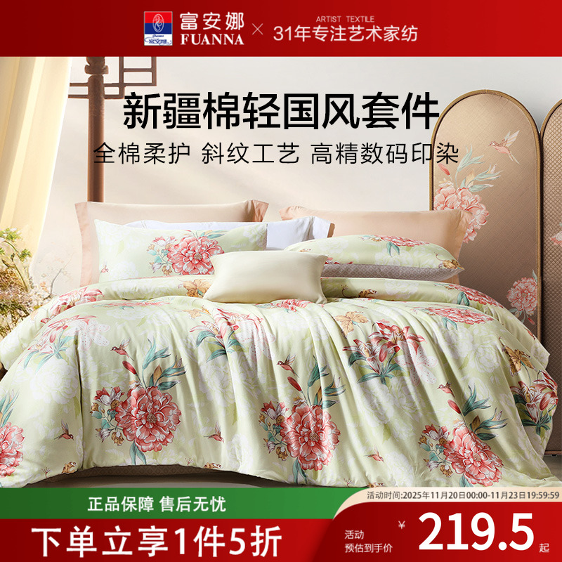 富安娜四件套 纯棉床单被套全棉三件套居家秋冬新款四季通用床品