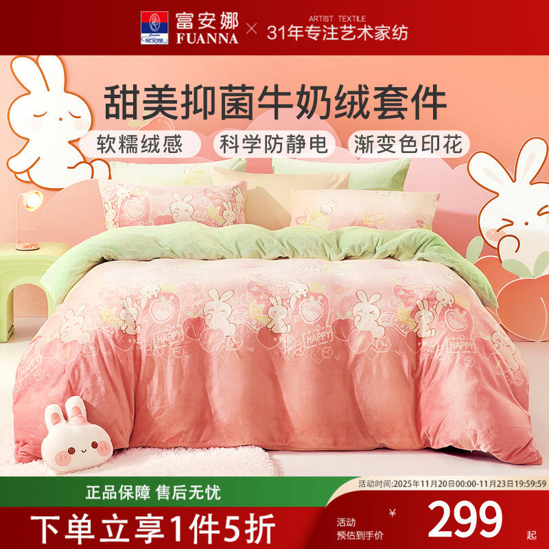 富安娜家纺牛奶绒四件套儿童床单被套三件套秋冬加厚保暖床上用品