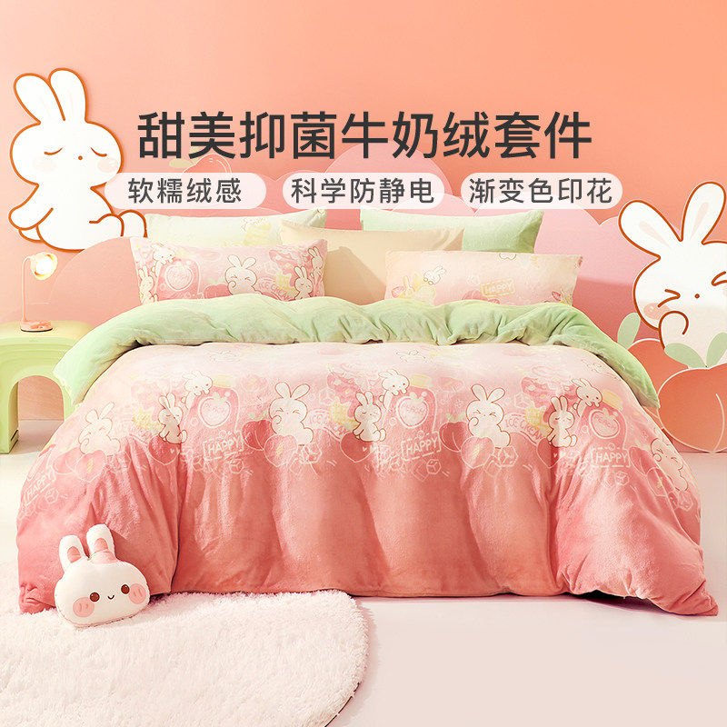 富安娜家纺牛奶绒四件套儿童床单被套三件套秋冬加厚保暖床上用品