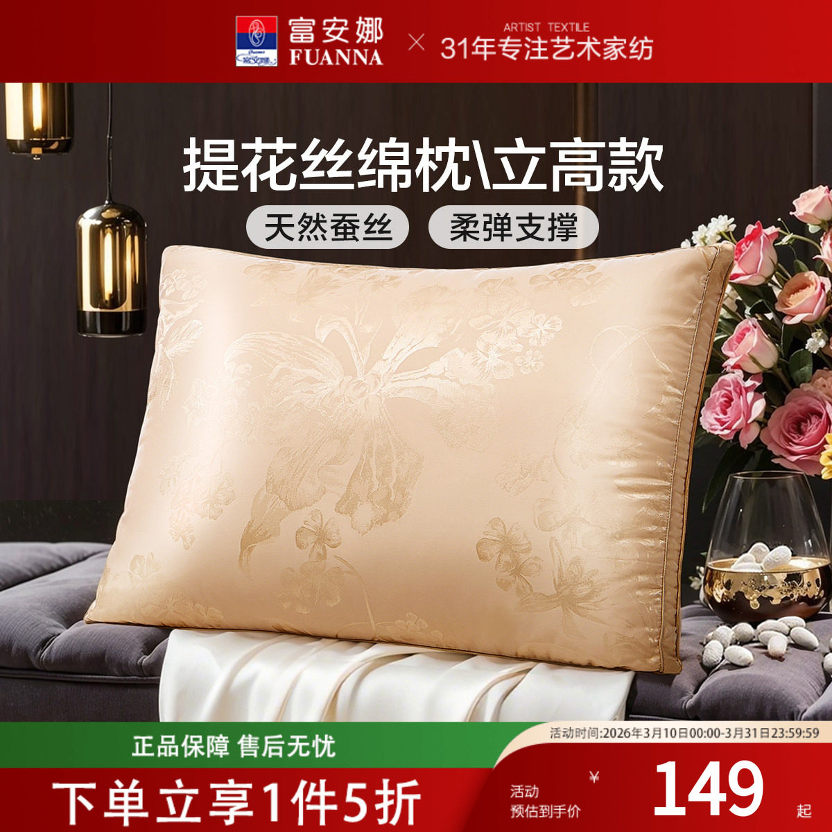 富安娜蚕丝枕头成人护颈椎助睡眠颈椎枕家用枕头芯蚕丝枕一对枕芯