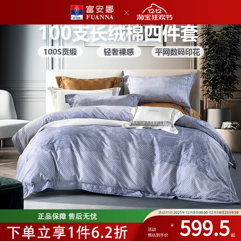 富安娜家纺100支长绒棉四件套 纯棉全棉国风中式被套床单床上用品