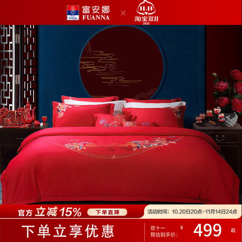 富安娜家纺中式大红婚庆四件套结婚被套床上用品红色喜被床单婚房