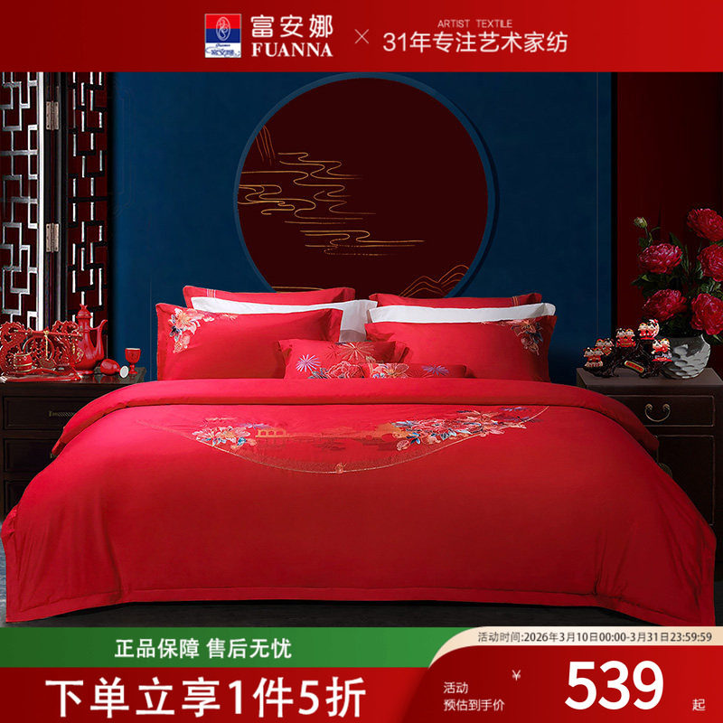 富安娜家纺中式大红婚庆四件套结婚被套床上用品红色喜被床单婚房