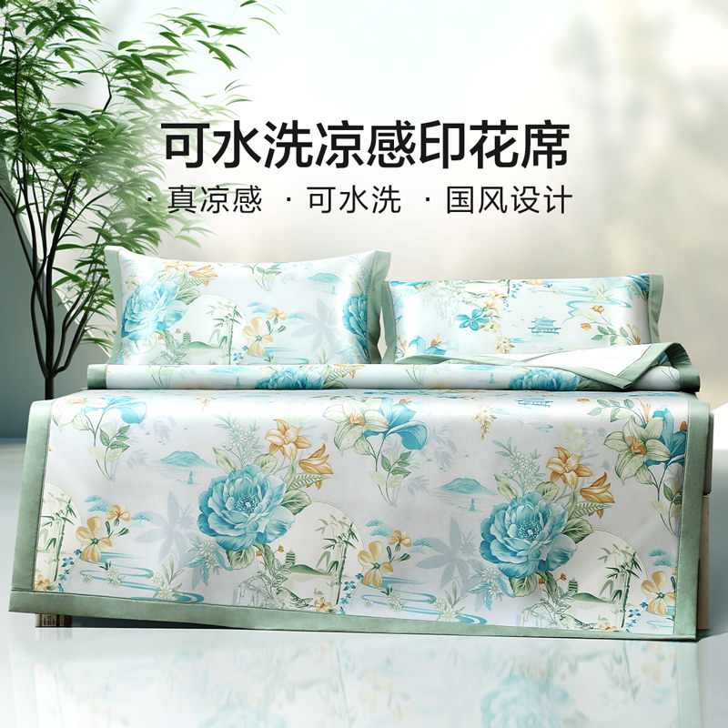 富安娜家纺可水洗凉席三件套夏季冰丝凉感床笠席子学生宿舍新款