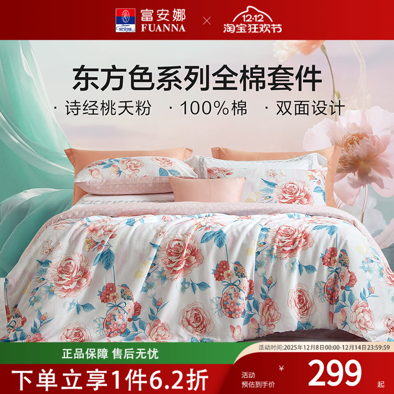 富安娜家纺纯棉四件套床单被套全棉夏季床上三件套床品套件24新款