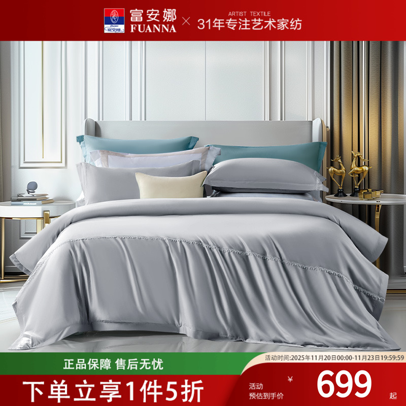 富安娜家纺四件套 100支长绒棉纯棉床单被套全棉夏季轻奢高级感24