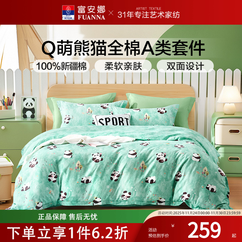 富安娜家纺儿童床上四件套纯棉床单被套男女童三件套宿舍床上用品