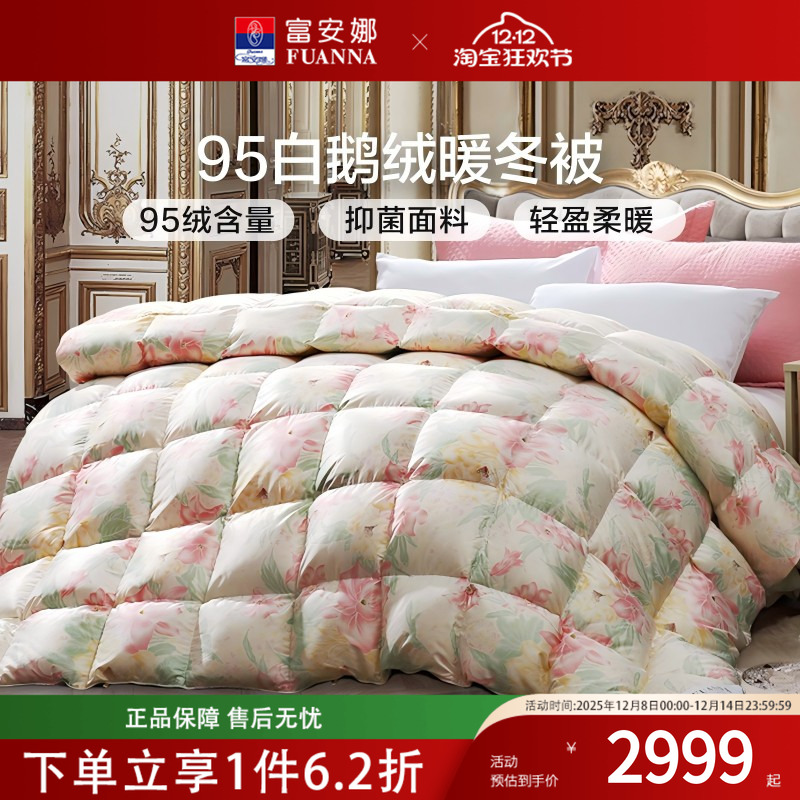 富安娜家纺鹅绒被95白鹅被芯冬厚被加厚保暖轻奢羽绒被子2024新款