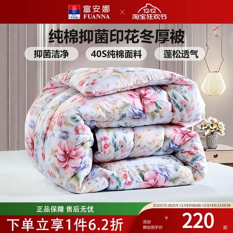 富安娜家纺七孔纤维被子被芯冬厚被春秋加厚被宿舍家用单双人床品