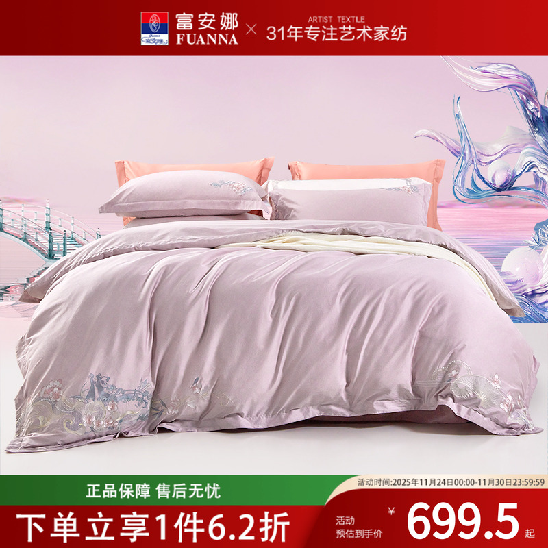 富安娜100支长绒棉纯棉床单四件套全棉床品被套轻奢刺绣床上用品