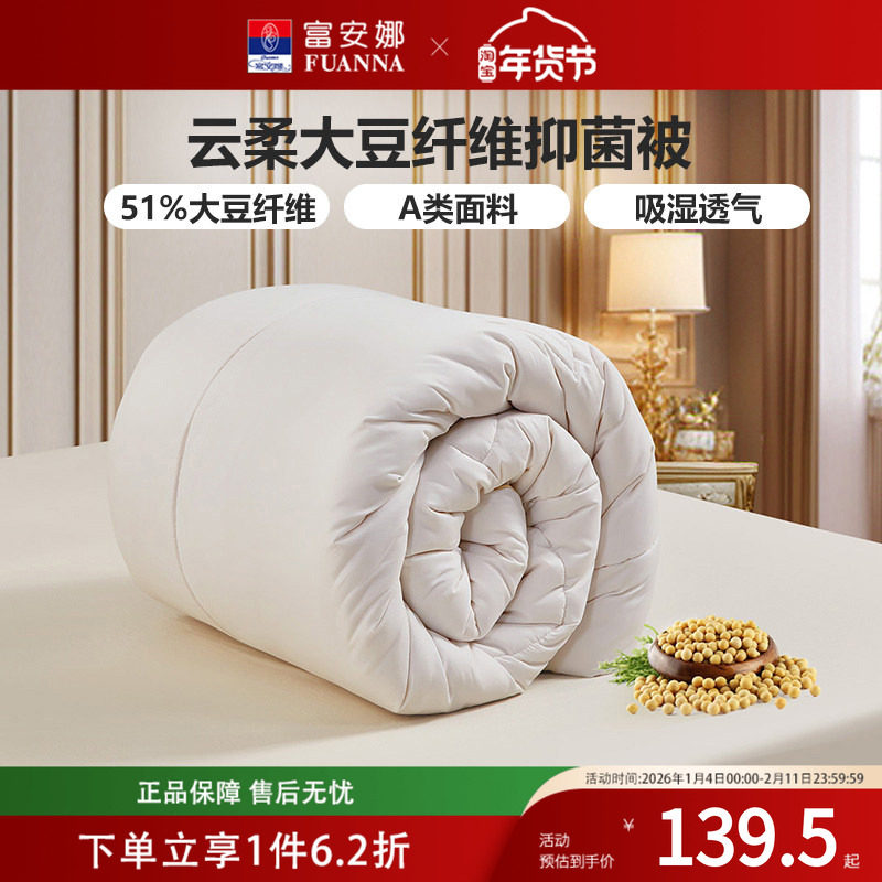 富安娜家纺被子四季被大豆纤维被芯学生宿舍空调被冬被春秋被新款,床上用品,化纤被,淘宝优惠券,粉丝福利购,淘宝优惠卷