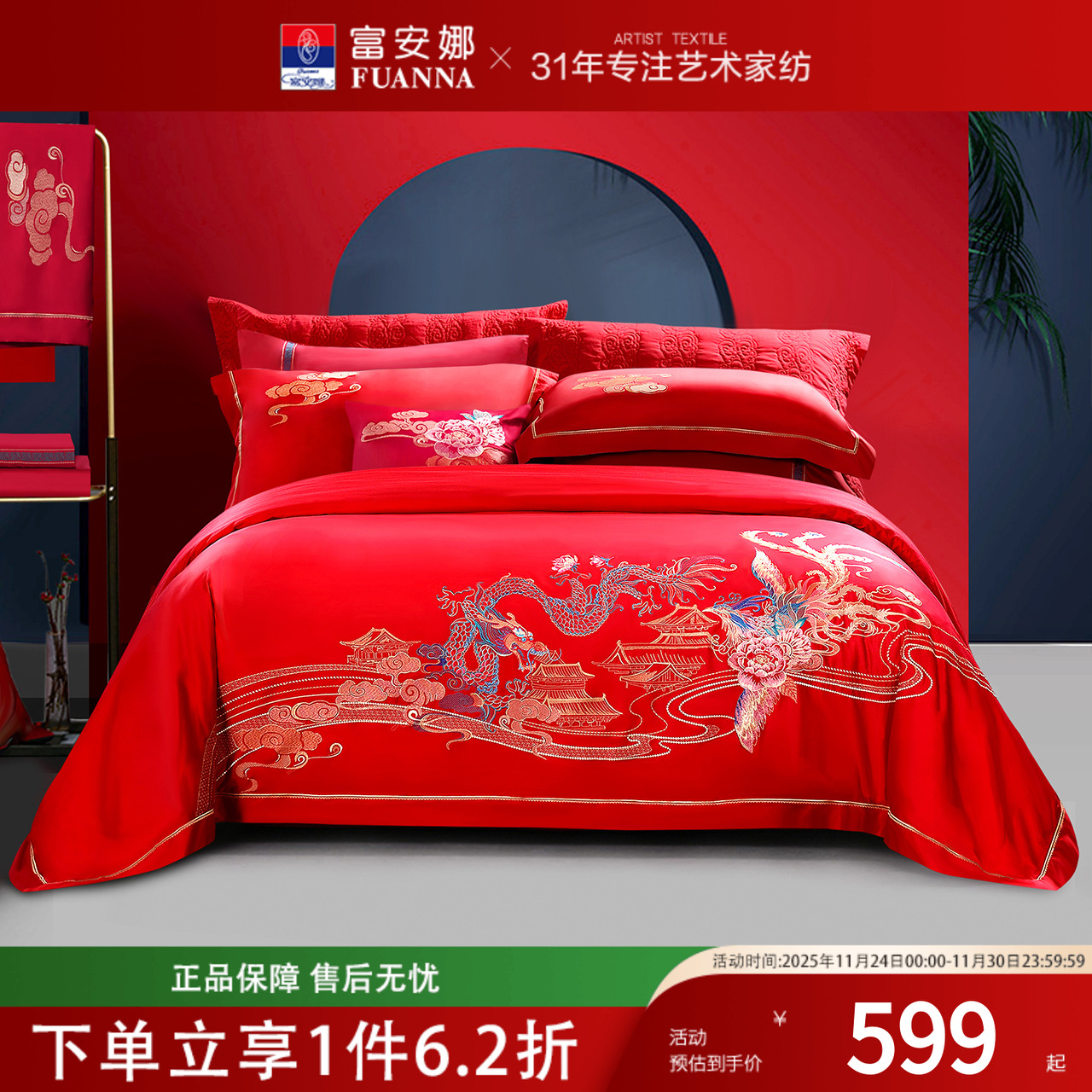 富安娜结婚四件套高级感纯棉全棉婚庆龙凤刺绣床单六件套床上用品