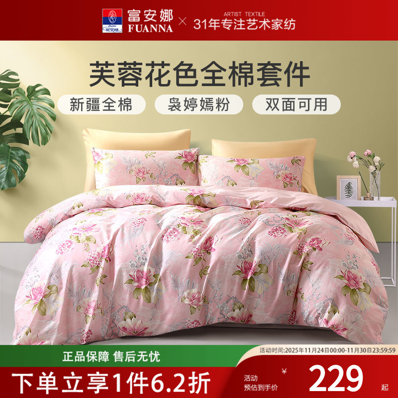 富安娜家纺纯棉四件套全棉床单被套小清新ins风被罩正品床上用品