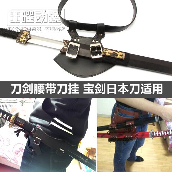 動漫刀劍挂帶挂刀鞘劍鞘PU皮革背帶背袋綁刀腰帶皮帶刀挂固定裝置在類目 模玩/動漫/周邊/cos/桌遊, Cosplay服飾/道具/服務, COSPLAY配件/道具/人偶服中 - 來自Buy2taobao.com提供專業的淘寶代購服務