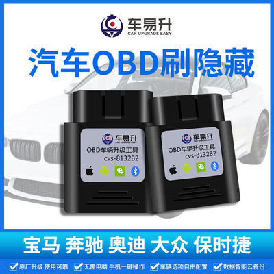 车易升宝马手机刷隐藏专用OBD