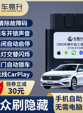 大众速腾cc帕萨特朗逸高尔夫8迈腾b8宝来探岳刷藏功能隐藏obd盒子